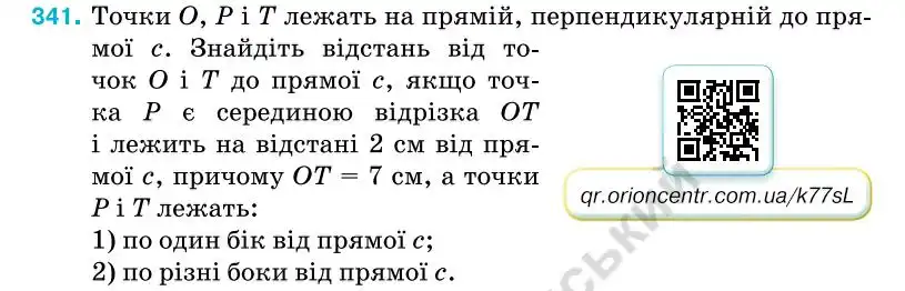 Зображення умови задачі номер 341 з підручника Геометрія 7 клас Бурда