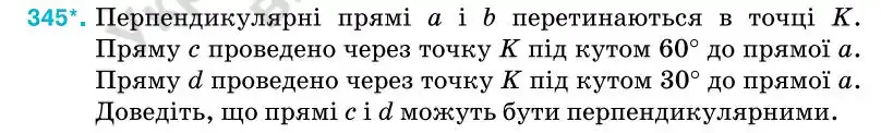 Зображення умови задачі номер 345 з підручника Геометрія 7 клас Бурда