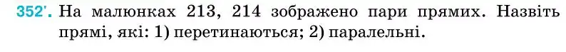 Зображення умови задачі номер 352 з підручника Геометрія 7 клас Бурда
