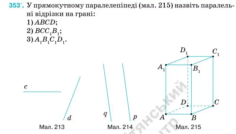 Зображення умови задачі номер 353 з підручника Геометрія 7 клас Бурда