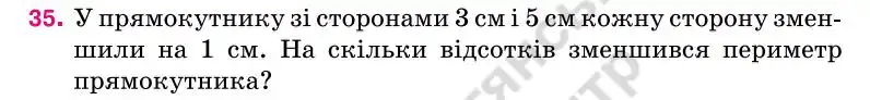 Зображення умови задачі номер 35 з підручника Геометрія 7 клас Бурда