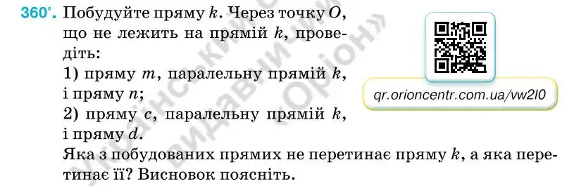 Зображення умови задачі номер 360 з підручника Геометрія 7 клас Бурда