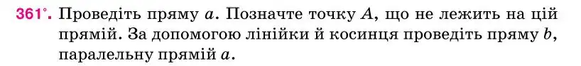 Зображення умови задачі номер 361 з підручника Геометрія 7 клас Бурда