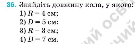 Зображення умови задачі номер 36 з підручника Геометрія 7 клас Бурда