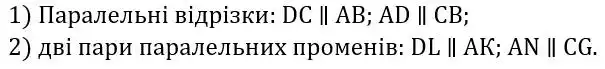 Зображення розв'язку задачі номер 377 з ГДЗ Геометрія 7 клас Бурда
