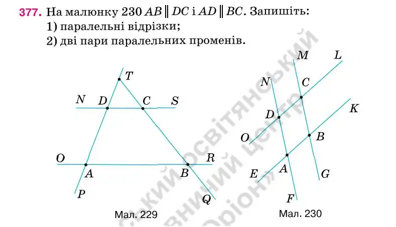 Зображення умови задачі номер 377 з підручника Геометрія 7 клас Бурда