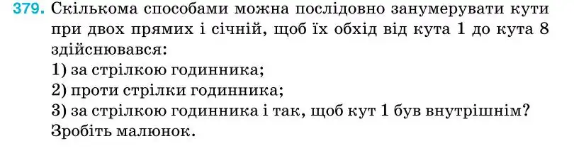 Зображення умови задачі номер 379 з підручника Геометрія 7 клас Бурда