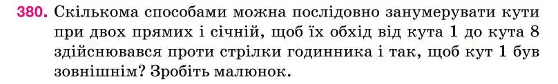 Зображення умови задачі номер 380 з підручника Геометрія 7 клас Бурда