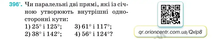 Зображення умови задачі номер 396 з підручника Геометрія 7 клас Бурда