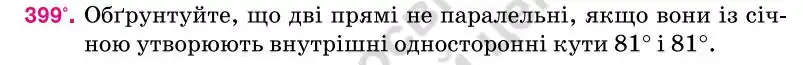 Зображення умови задачі номер 399 з підручника Геометрія 7 клас Бурда
