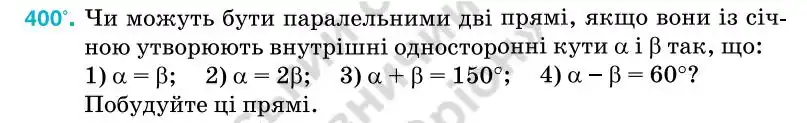 Зображення умови задачі номер 400 з підручника Геометрія 7 клас Бурда