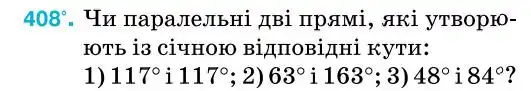 Зображення умови задачі номер 408 з підручника Геометрія 7 клас Бурда