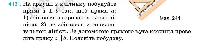 Зображення умови задачі номер 413 з підручника Геометрія 7 клас Бурда