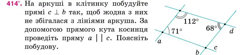 Зображення умови задачі номер 414 з підручника Геометрія 7 клас Бурда