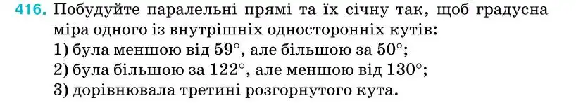 Зображення умови задачі номер 416 з підручника Геометрія 7 клас Бурда