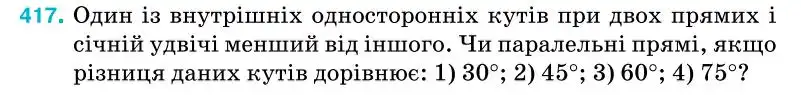 Зображення умови задачі номер 417 з підручника Геометрія 7 клас Бурда