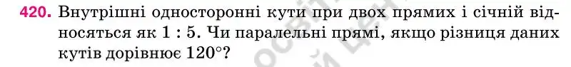 Зображення умови задачі номер 420 з підручника Геометрія 7 клас Бурда
