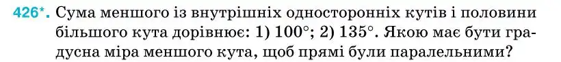 Зображення умови задачі номер 426 з підручника Геометрія 7 клас Бурда