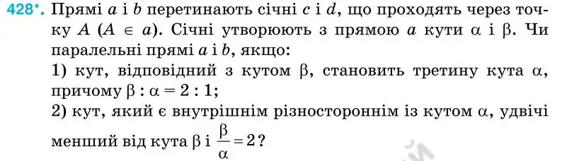 Зображення умови задачі номер 428 з підручника Геометрія 7 клас Бурда