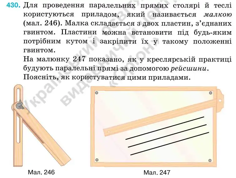 Зображення умови задачі номер 430 з підручника Геометрія 7 клас Бурда
