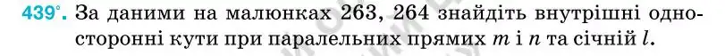 Зображення умови задачі номер 439 з підручника Геометрія 7 клас Бурда