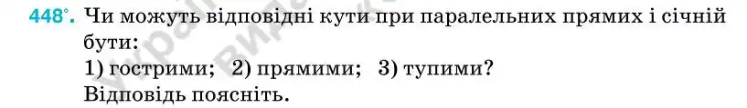 Зображення умови задачі номер 448 з підручника Геометрія 7 клас Бурда
