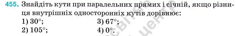 Зображення умови задачі номер 455 з підручника Геометрія 7 клас Бурда