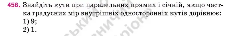 Зображення умови задачі номер 456 з підручника Геометрія 7 клас Бурда