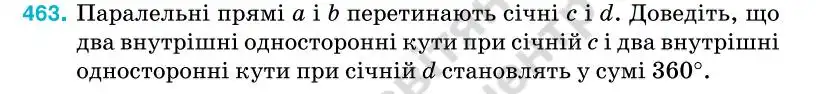 Зображення умови задачі номер 463 з підручника Геометрія 7 клас Бурда
