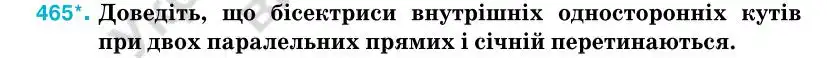 Зображення умови задачі номер 465 з підручника Геометрія 7 клас Бурда