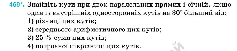 Зображення умови задачі номер 469 з підручника Геометрія 7 клас Бурда