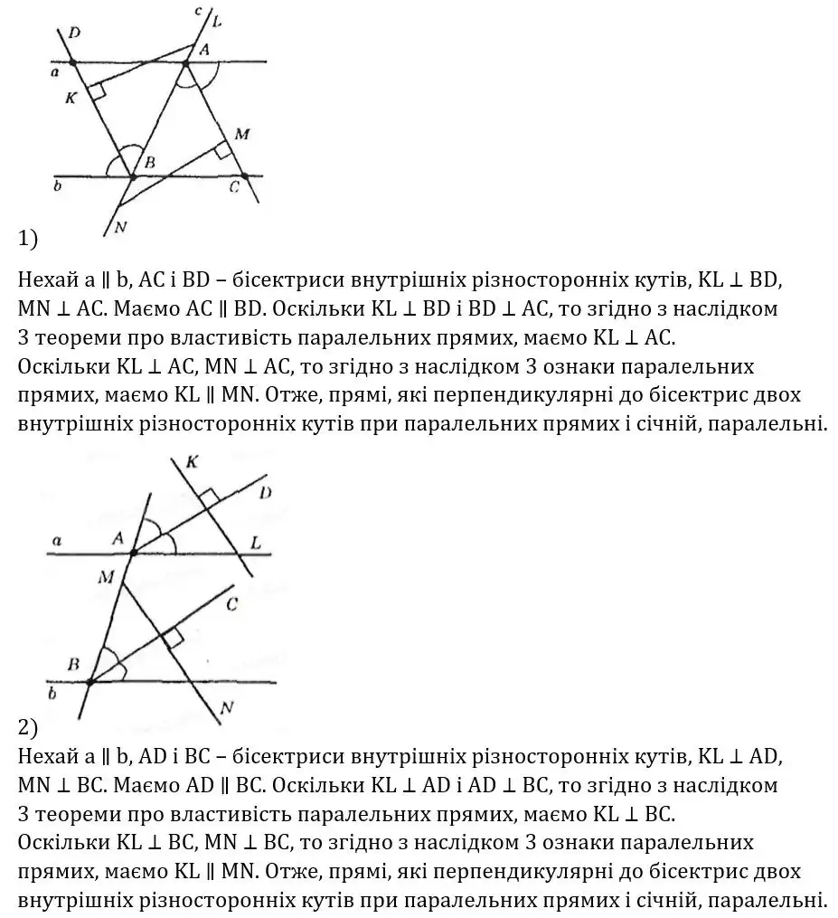 Зображення розв'язку задачі номер 472 з ГДЗ Геометрія 7 клас Бурда