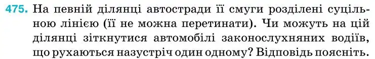 Зображення умови задачі номер 475 з підручника Геометрія 7 клас Бурда