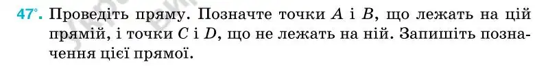 Зображення умови задачі номер 47 з підручника Геометрія 7 клас Бурда