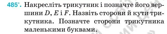 Зображення умови задачі номер 485 з підручника Геометрія 7 клас Бурда