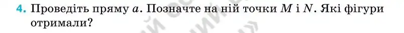 Зображення умови задачі номер 4 з підручника Геометрія 7 клас Бурда