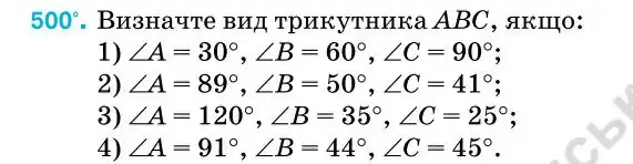 Зображення умови задачі номер 500 з підручника Геометрія 7 клас Бурда