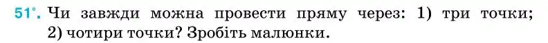 Зображення умови задачі номер 51 з підручника Геометрія 7 клас Бурда