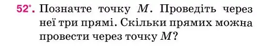 Зображення умови задачі номер 52 з підручника Геометрія 7 клас Бурда