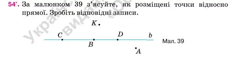 Зображення умови задачі номер 54 з підручника Геометрія 7 клас Бурда