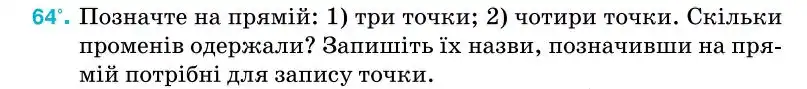 Зображення умови задачі номер 64 з підручника Геометрія 7 клас Бурда