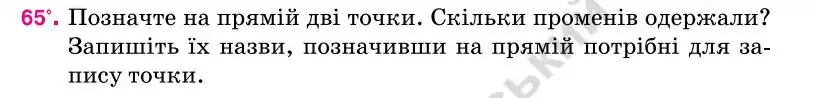 Зображення умови задачі номер 65 з підручника Геометрія 7 клас Бурда