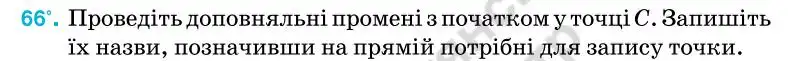 Зображення умови задачі номер 66 з підручника Геометрія 7 клас Бурда