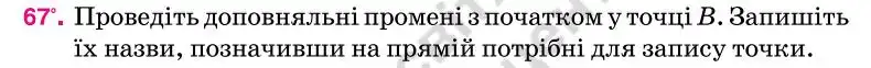 Зображення умови задачі номер 67 з підручника Геометрія 7 клас Бурда