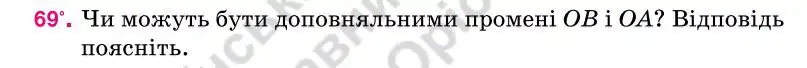 Зображення умови задачі номер 69 з підручника Геометрія 7 клас Бурда