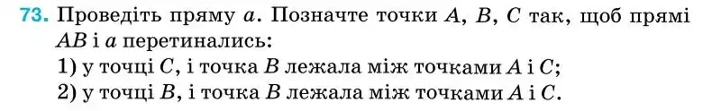 Зображення умови задачі номер 73 з підручника Геометрія 7 клас Бурда