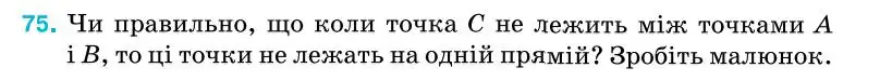 Зображення умови задачі номер 75 з підручника Геометрія 7 клас Бурда