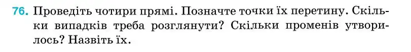 Зображення умови задачі номер 76 з підручника Геометрія 7 клас Бурда