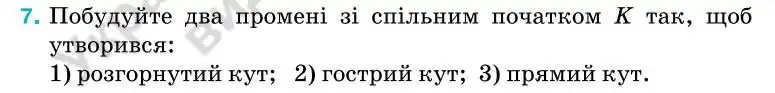 Зображення умови задачі номер 7 з підручника Геометрія 7 клас Бурда