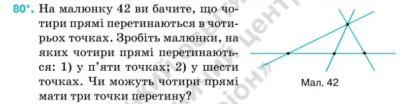 Зображення умови задачі номер 80 з підручника Геометрія 7 клас Бурда